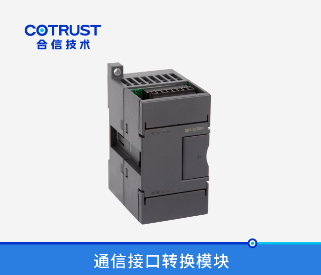 通讯接口转换？