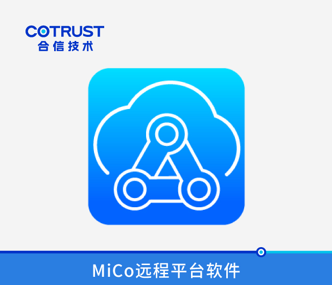 Mico远程解决规划